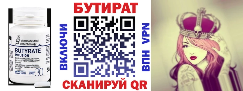 закладки  Орехово-Зуево  БУТИРАТ Butirat 